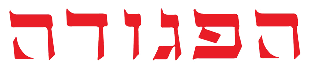 הפגודה \ דקס - לוגו